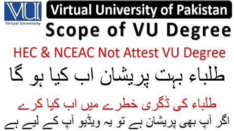 Virtual University Degree Value Vu Degree Scope Youtube