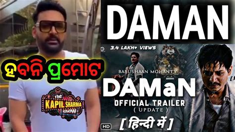 DaMaN Hindi movie ଦମନ ହନଦ Daman Hindi release daman review YouTube