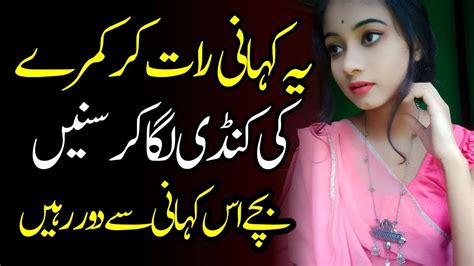 Heart Touching Emotional Story Moral Story Sachi Kahaniyan In Urdu