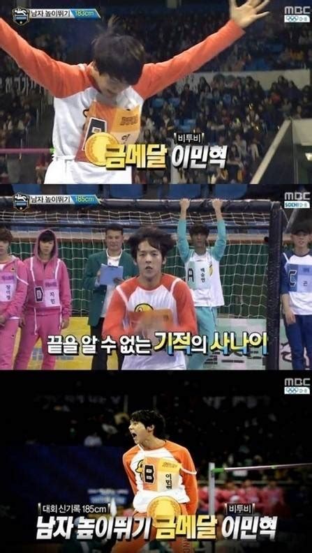 아육대 높이뛰기 신기록 화제비투비 민혁 185cm 성공 ‘깜놀 일요신문