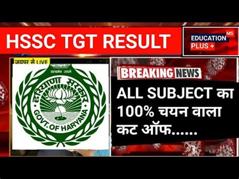 Hssc Tgt Result 2023 Hssc Tgt English Expected Cut Off 21 June