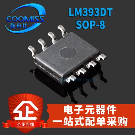 原装 Lm393dt Sop 8 Lm393电压比较器芯片贴片虎窝淘