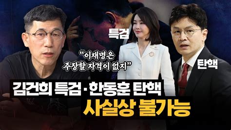 진중권 “민주당 한동훈 코너로 몰면 ‘제2 윤석열 될 것김건희 특검도 어처구니없어” Youtube