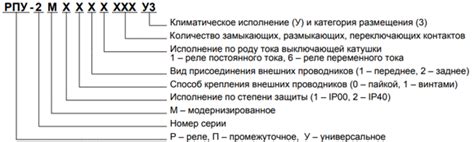 Реле промежуточное РПУ-2М
