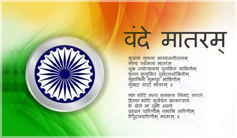 National Song Of India Vande Mataram National Song Of India National