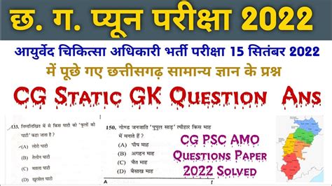 CG Peon Exam Static 25 Gk Question Ans CG Psc AMO Exam 2022 Gond