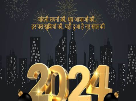 Happy New Year 2024 Whatsapp Status शेयर करें अपनों को ये Best विशेज