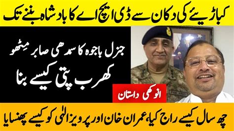 How Did General Qamar Javed Bajwa S Samdhi Saber Mithu Become A