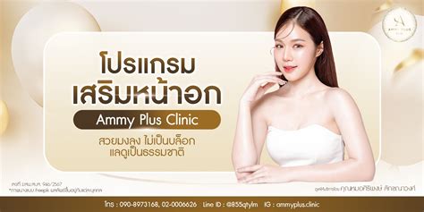 Ammy Plus Clinic | Bangkok