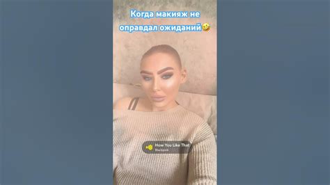 Макияж макияжу рознь🤣🤣🤣🤣 #весна #макияж #фильтры #юмористическийконтент ...