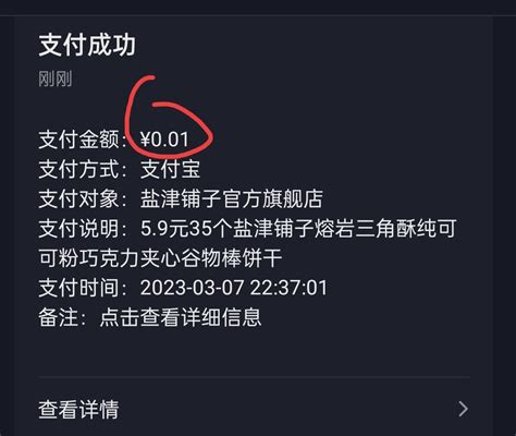 舍友分享了给我助力我就用一分钱买了小零食啊啊啊开心死我了 阿假逢考必过 a jia23