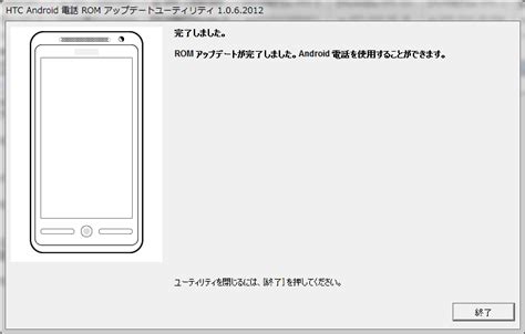 Htc機を工場出荷状態に戻すrom Update Utility（ruu）の利用方法 Htc速報dev Htc速報