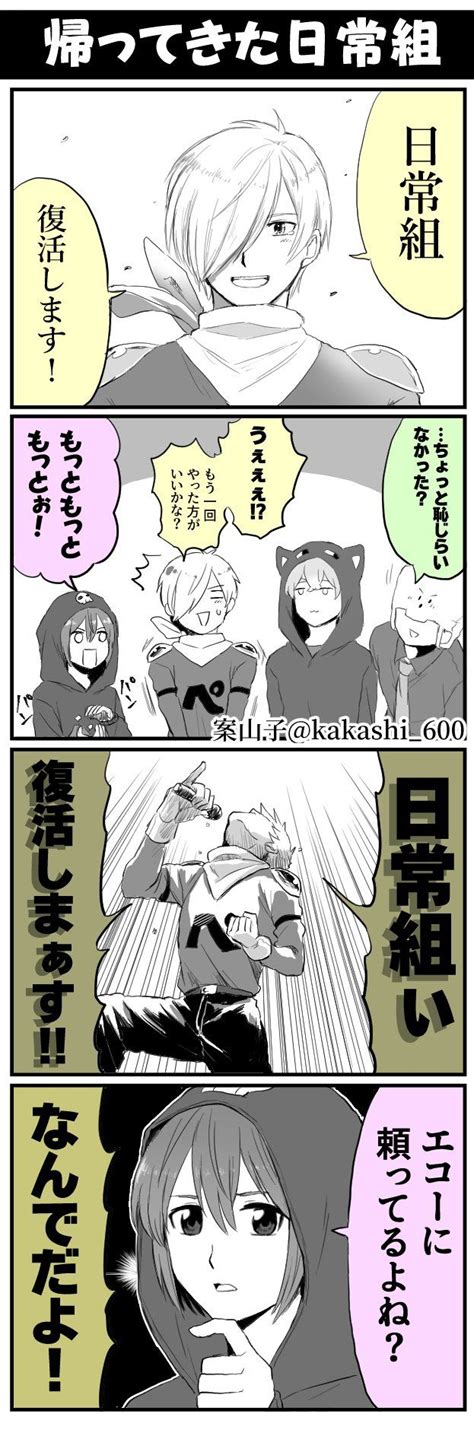 案山子 On X 日常組 イラスト ぺいんと 漫画