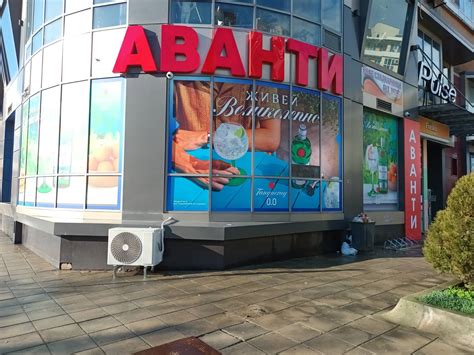 АВАНТИ – Добро качество на най-ниски цени