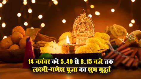 Diwali Puja 2020 Puja Vidhi दिवाली के दिन लक्ष्मी पूजा कैसे करें जानिए शुभ मुहूर्त और