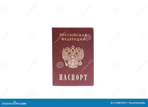 Russian Federation Passport Isolated On White Background Stock Image Image Of Crown Isolated