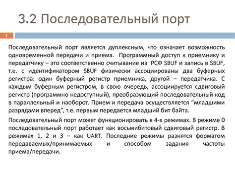 Последовательный порт - презентация онлайн
