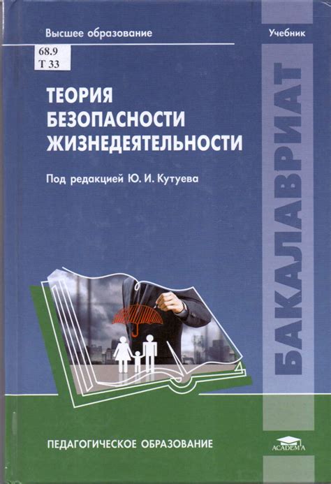 Теория обж