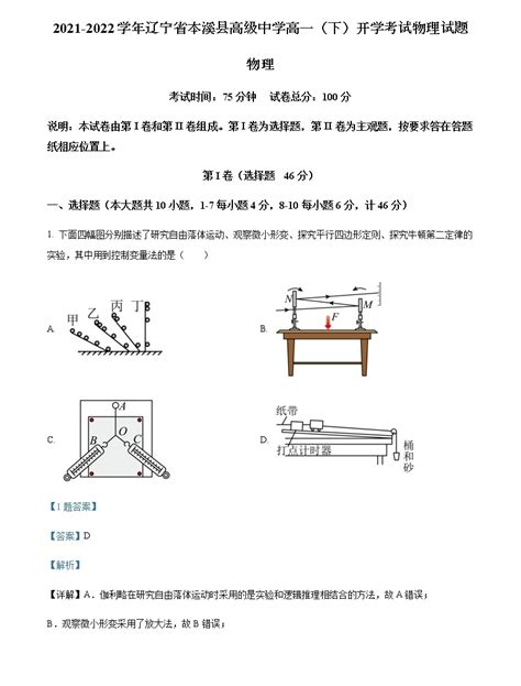 2021 2022学年辽宁省本溪县高级中学高一（下）开学考试物理试题含解析 教习网试卷下载