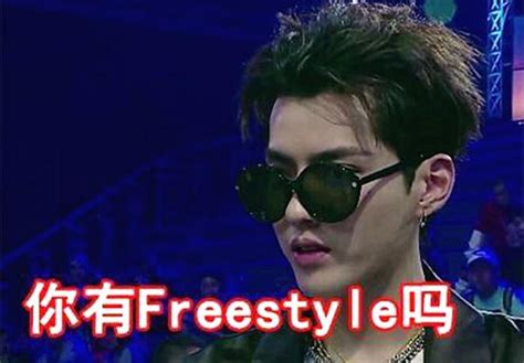 感谢吴亦凡，让我们“重新认识”了freestyle创事记新浪科技新浪网