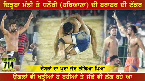 714Best Match Dirba Mandi Vs Dhanauri Haryana Sardulgarh Mansa