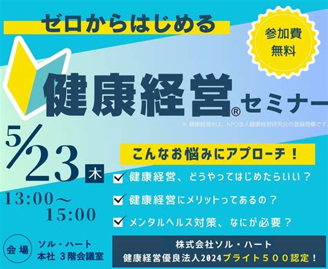 健康経営セミナーのお知らせ健康経営とメンタルヘルスのメディワーク対応エリア 福岡県 佐賀県 長崎県