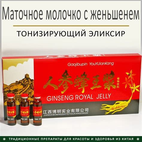 Эликсир Маточное молочко с женьшенем для иммунитета и энергии, 10 фл ...