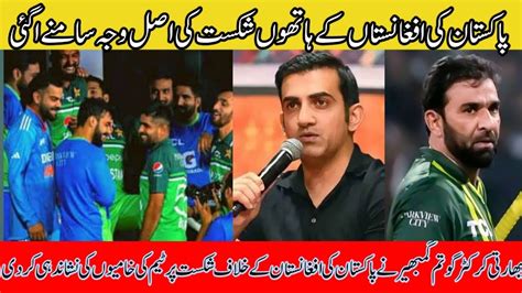 Pakistan Vs Afghanistan World Cup Match Highlights Afg Vs Pak Match