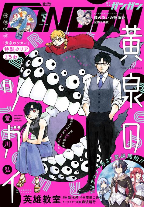 少年ガンガン on Twitter ガンガン7月号は明日6月12日月発売 表紙を飾るのは最新単行本4巻が同日発売する黄泉のツガ