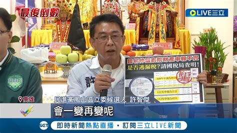 選戰進入倒數 許智傑鍾易仲互咬財產申報收割政績 遭諷刺割稻委 許智傑回擊三井落腳鳳山非韓國瑜政績│記者 黃大衛 謝文彥 吳繢杉