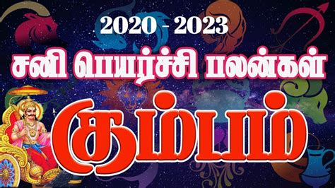 KUMBAM SANI PEYARCHI PALANGAL 2020 2023 YouTube