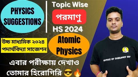 Physics Suggestions For Hs Topic Wise