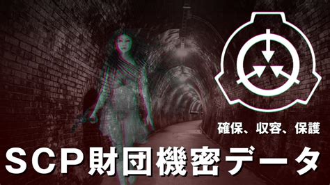 Scp財団機密データ：scp 299 Jp 核男頭 Youtube