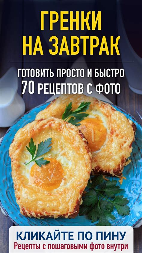 Гренки на завтрак - рецепты с фото | Healthy snacks recipes, Cooking ...