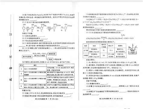 河南省郑州市2024届高三第一次质量预测化学试题自主选拔在线