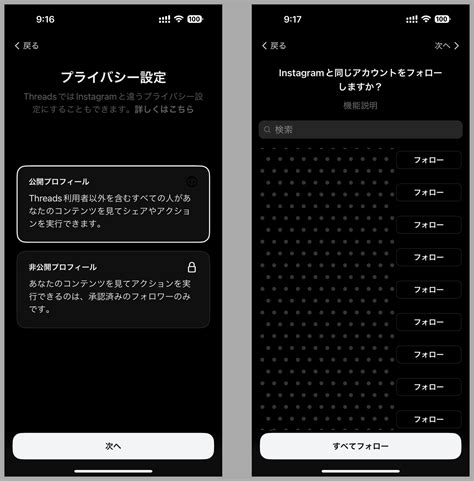 Metaの新sns「threads」、日本でも利用可能に 初期設定の手順は？ Lrk1640414metathreadssetup 03