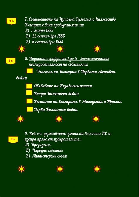 260533 | Тест по Човекът и обществото-изходно ниво