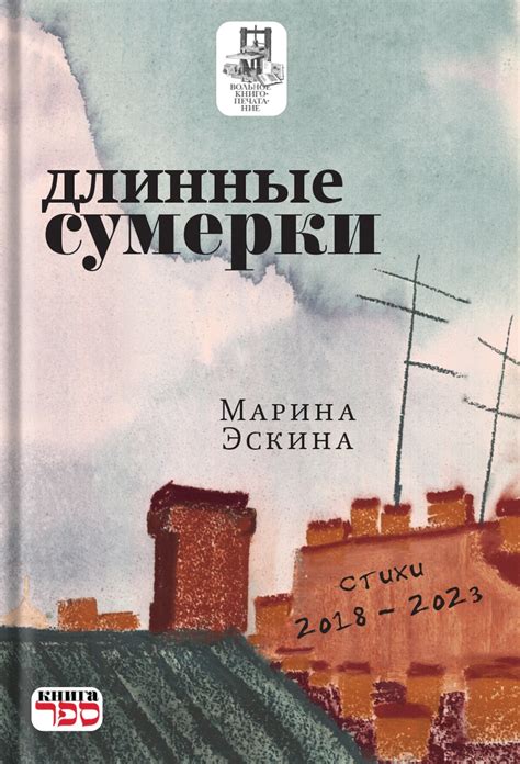 Марина Эскина: Длинные сумерки - M•Graphics Publishing