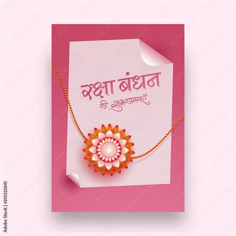 Top 999 Raksha Bandhan Images In Hindi Amazing Collection Raksha