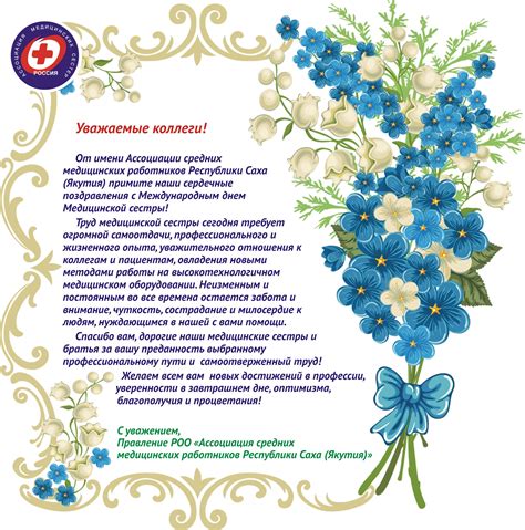 МЕЖДУНАРОДНЫЙ ДЕНЬ МЕДСЕСТРЫ 2018 - Национальный центр Медицины РС(Я ...