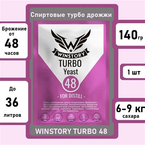 Спиртовые турбо дрожжи WINSTORY TURBO 48 140 г - купить с доставкой по ...