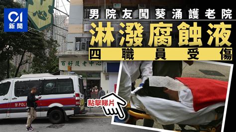 【護老院腐液】葵涌護老院老翁淋腐液 四職員手臉傷送院