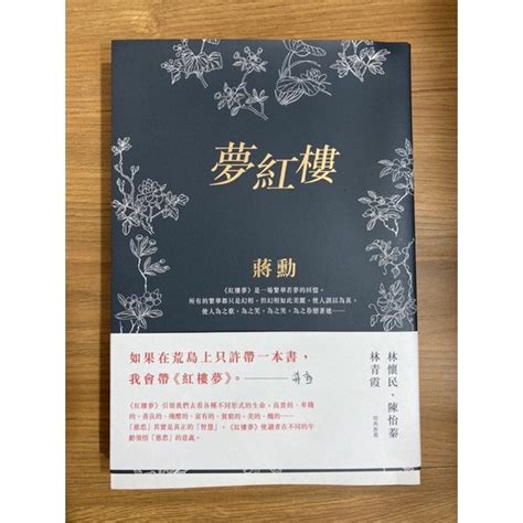 二手書 蔣勳 夢紅樓 蝦皮購物