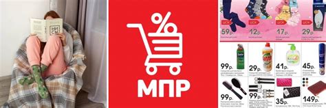 МПР | Магазин постоянных распродаж | МПР | ОРСК НОВОТРОИЦК Товары для ...