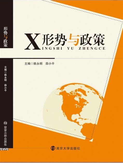 政治法律类图书列表南京大学出版社