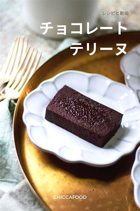 Chicca Food Recipe Chocolate Terrine