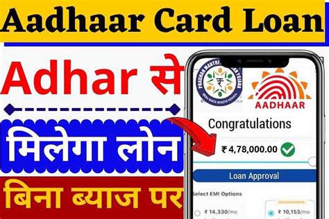 Aadhar Card Loan आधार कार्ड वालों को सरकार देगी 478 लाख रुपये का लोन