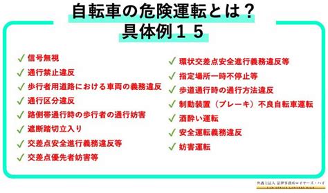 自転車の危険運転とは？15の危険行為と罰則を弁護士が解説！｜大阪（なんば・梅田）の交通事故に強い弁護士法人 ロイヤーズ・ハイ