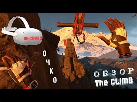 The Climb The Climb Oculus Meta Quest