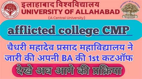 CMP Degree College BA 1st cutoff Bsc Bcom new cutoff हई जर All